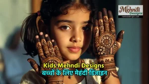 Mehndi Designs for Kids बच्चों के लिए मेहंदी डिजाइन