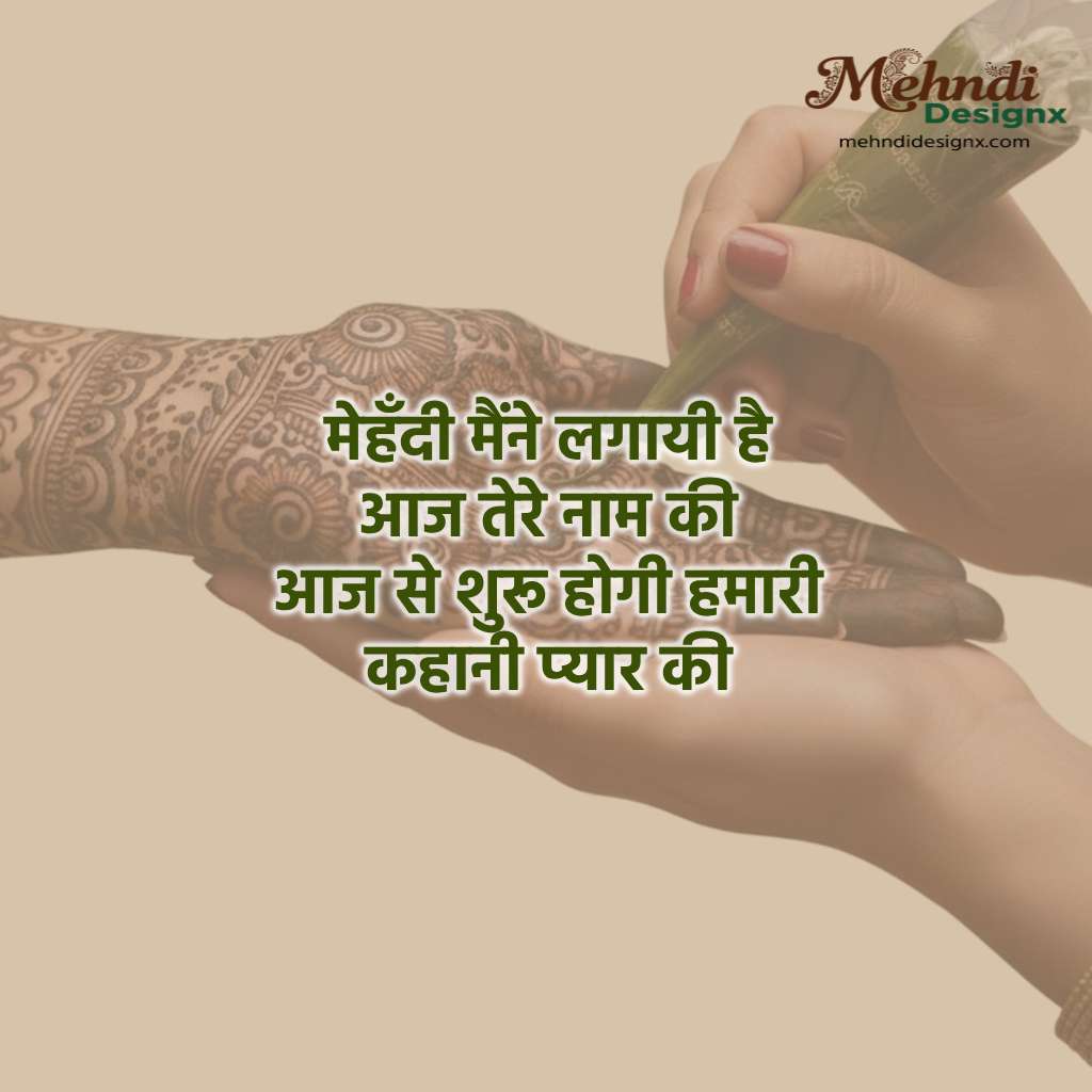 Mehndi Rasam Shayari