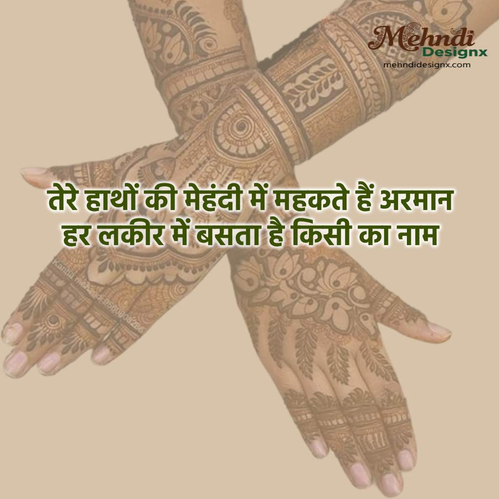 Mehndi Shayari 2 Lines