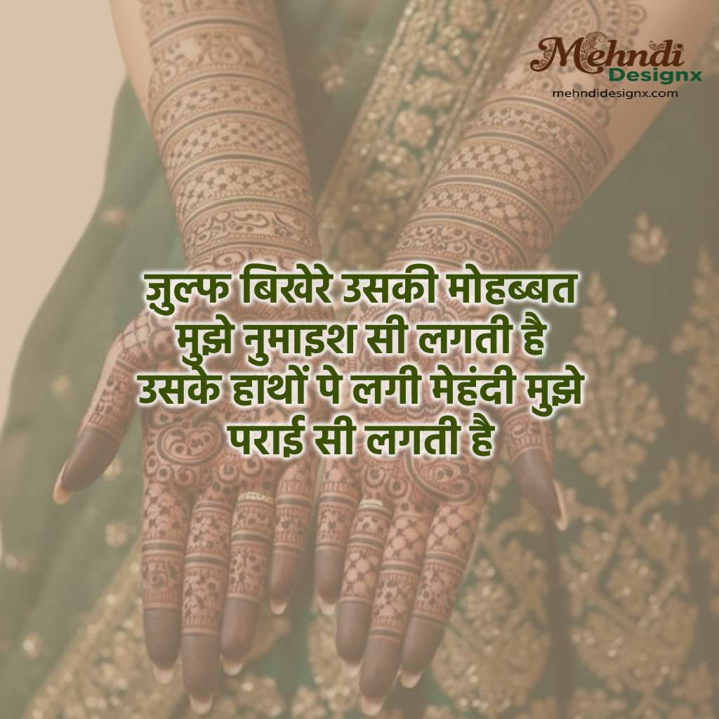 Mehndi Shayari For Girl